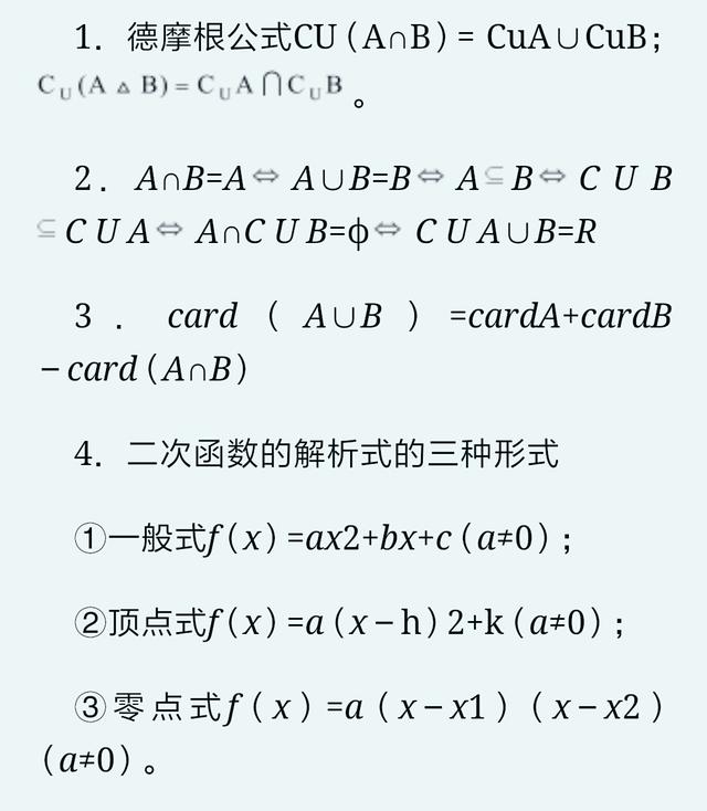 又一波高考数学公式，为了备战高考你值得去学习