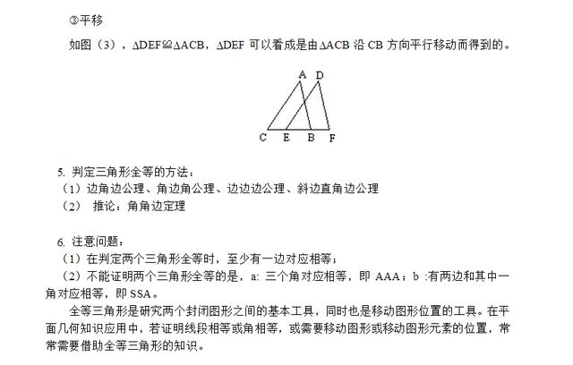 初中数学八年级第13章<<全等三角形>>知识点应用例题解讲练习答案