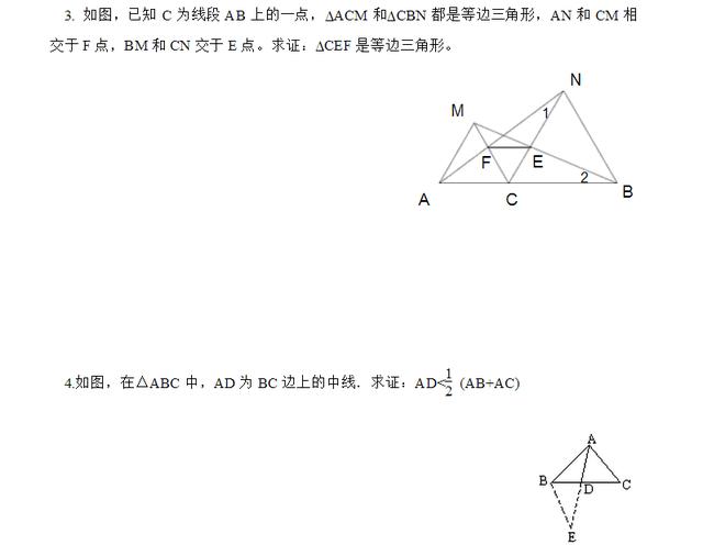 初中数学八年级第13章<<全等三角形>>知识点应用例题解讲练习答案