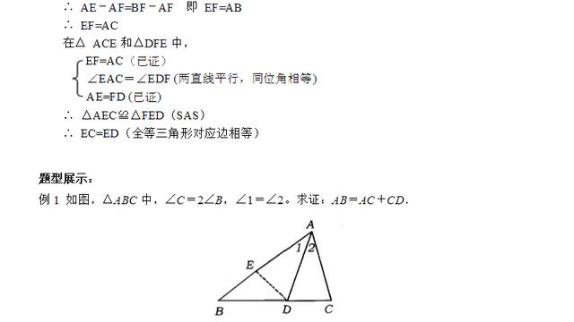 初中数学八年级第13章<<全等三角形>>知识点应用例题解讲练习答案