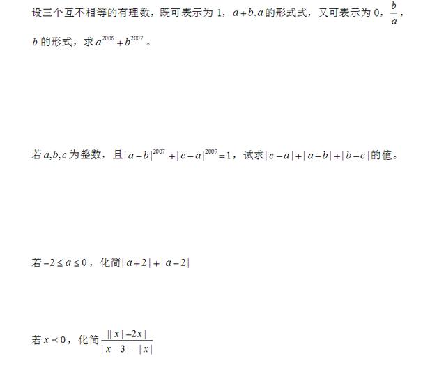 七年级数学有理数复习资料及经典习题,记一记保你期末考个好成绩!