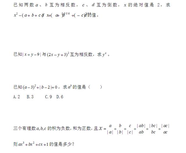 七年级数学有理数复习资料及经典习题,记一记保你期末考个好成绩!