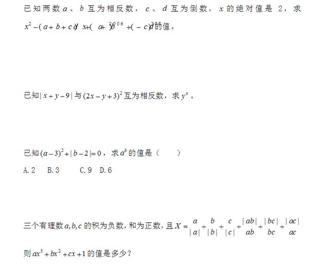 七年级数学有理数复习资料及经典习题,记一记保你期末考个好成绩!