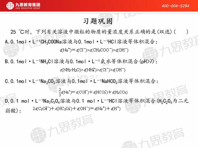 高中化学丨溶液中离子浓度大小的比较及其规律与应用，全面详解！