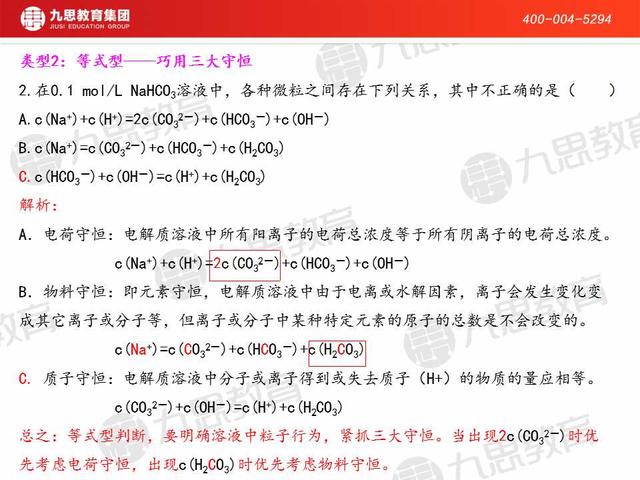 高中化学丨溶液中离子浓度大小的比较及其规律与应用，全面详解！