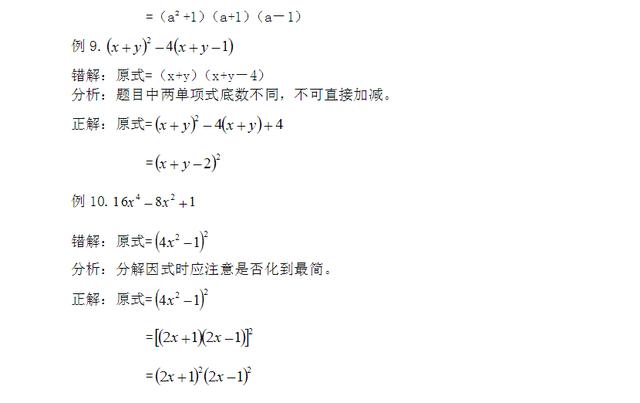 八年级数学因式分解最常见的20种易错题讲解,检查和你做法一样吗!