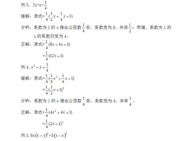 八年级数学因式分解最常见的20种易错题讲解,检查和你做法一样吗!