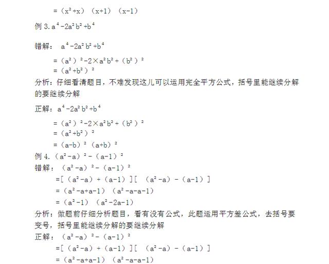 八年级数学因式分解最常见的20种易错题讲解,检查和你做法一样吗!