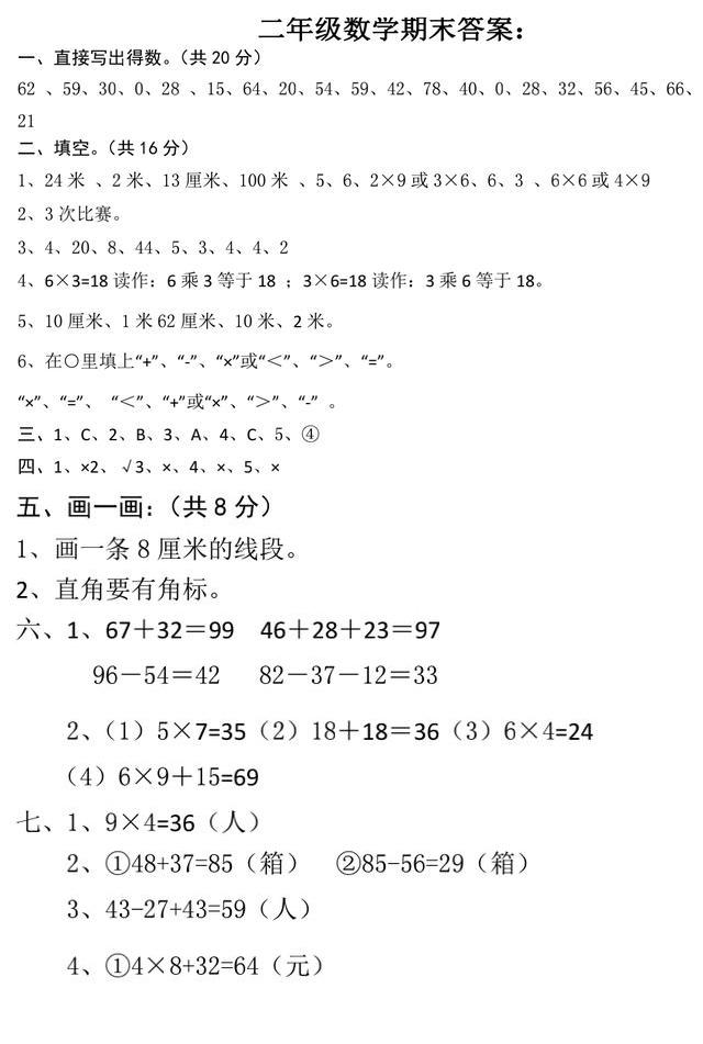 2017-2018小学数学上半学期期末考试试卷，很难得收集到的！