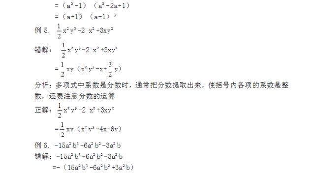 八年级数学因式分解最常见的20种易错题讲解,检查和你做法一样吗!