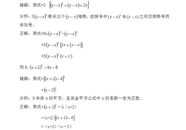 八年级数学因式分解最常见的20种易错题讲解,检查和你做法一样吗!