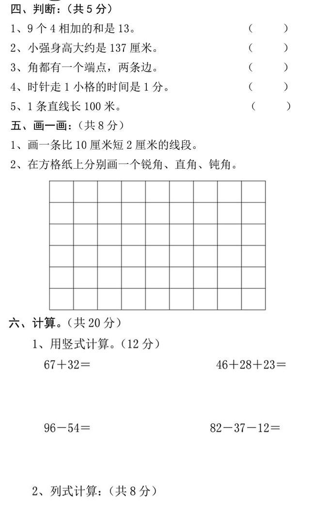 2017-2018小学数学上半学期期末考试试卷，很难得收集到的！