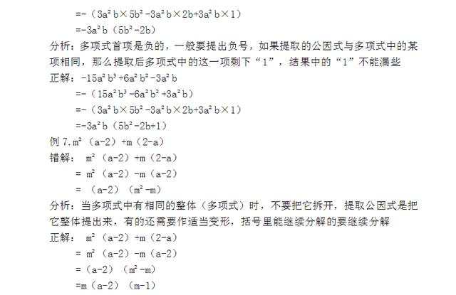 八年级数学因式分解最常见的20种易错题讲解,检查和你做法一样吗!