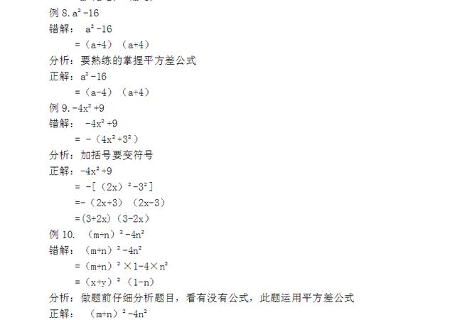 八年级数学因式分解最常见的20种易错题讲解,检查和你做法一样吗!