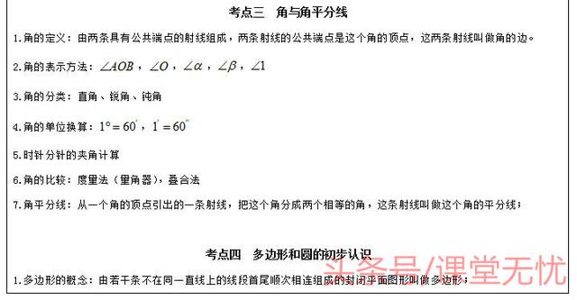 北师大版初中数学几何知识总结（精品汇总）