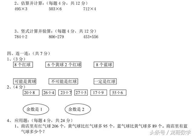 【新人教版】小学数学三年级上册期末热身卷（附答案）