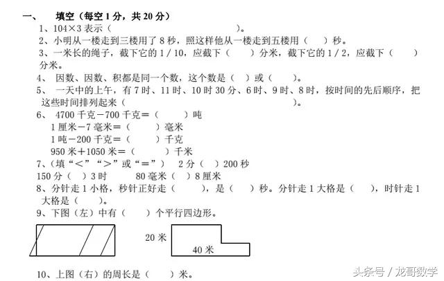 【新人教版】小学数学三年级上册期末热身卷（附答案）