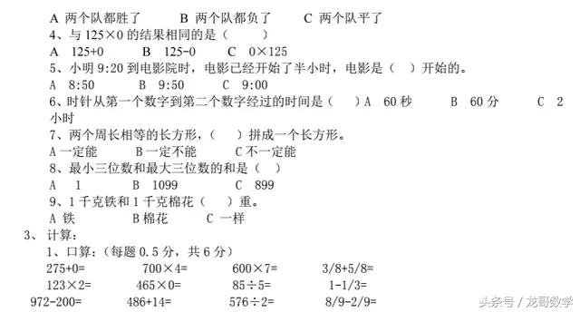 【新人教版】小学数学三年级上册期末热身卷（附答案）