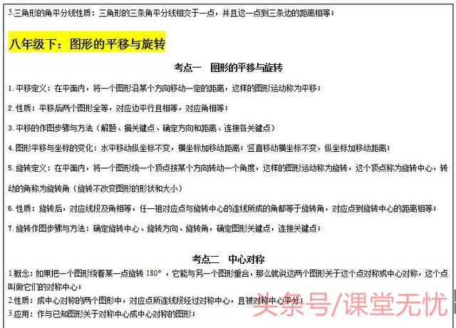 北师大版初中数学几何知识总结（精品汇总）