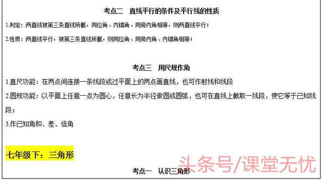 北师大版初中数学几何知识总结（精品汇总）