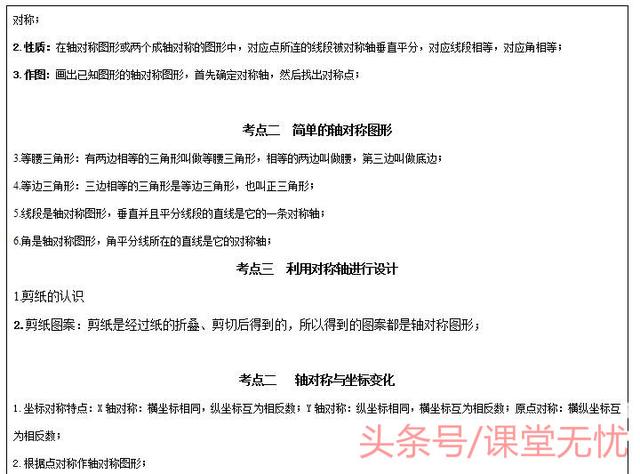 北师大版初中数学几何知识总结（精品汇总）