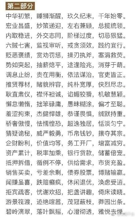 「千古绝文」4000汉字，无一重复，一篇韵文，便识天下汉字