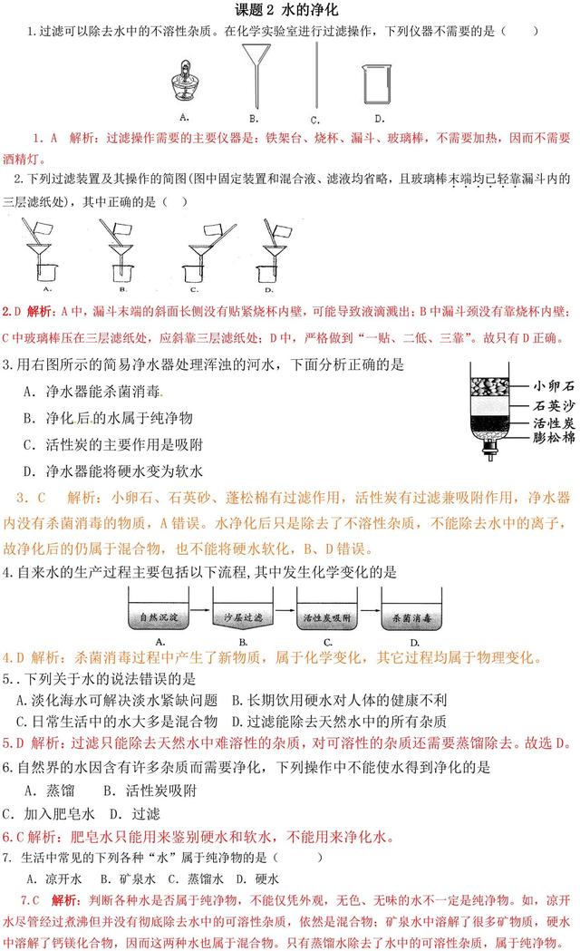 中考化学自然界的水考点典型题型练习（含解析）