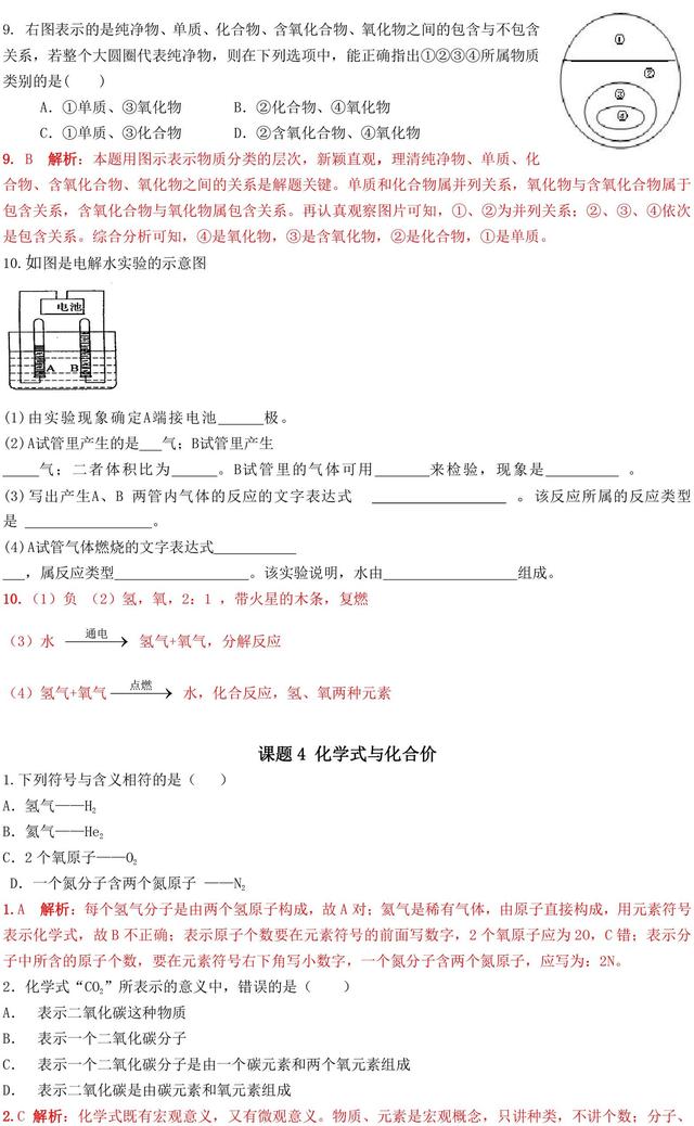 中考化学自然界的水考点典型题型练习（含解析）