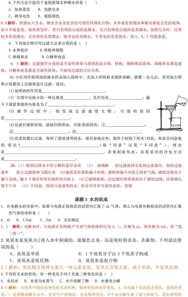 中考化学自然界的水考点典型题型练习（含解析）