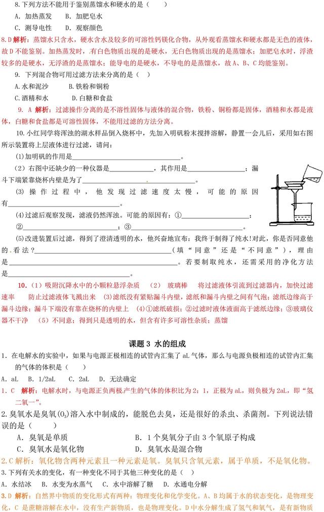 中考化学自然界的水考点典型题型练习（含解析）