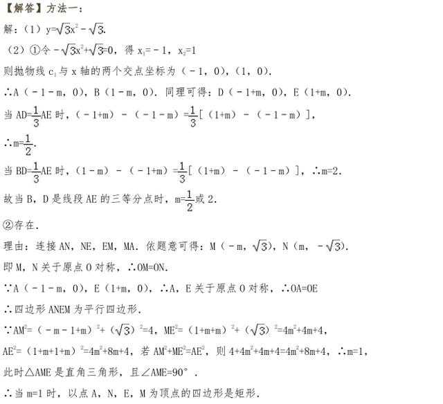 中考数学压轴题讲解，二次函数图像中平行四边形存在条件