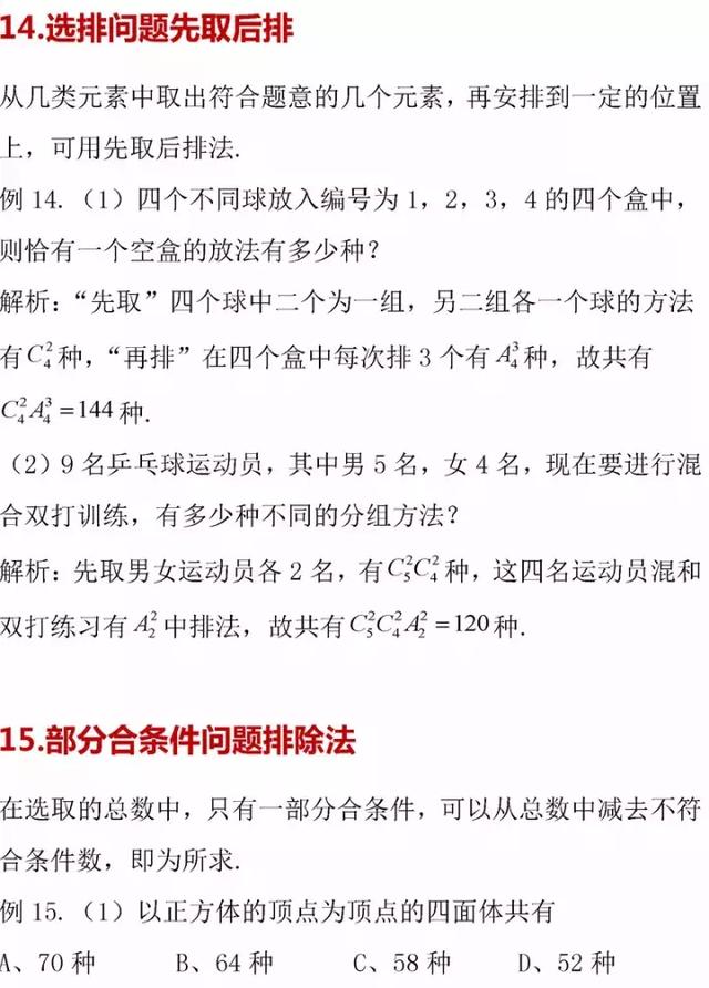 掌握高中数学排列组合这21种模型, 再也不怕排列组合题的套路了!