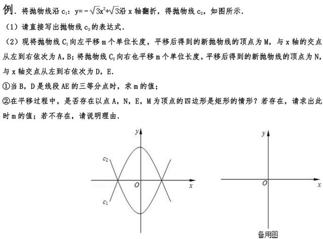 中考数学压轴题讲解，二次函数图像中平行四边形存在条件