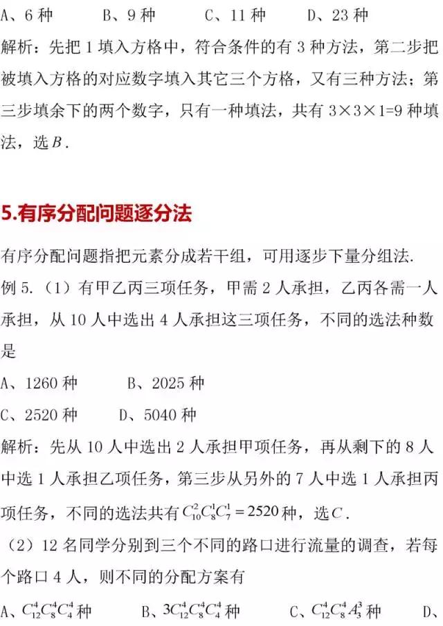 掌握高中数学排列组合这21种模型, 再也不怕排列组合题的套路了!