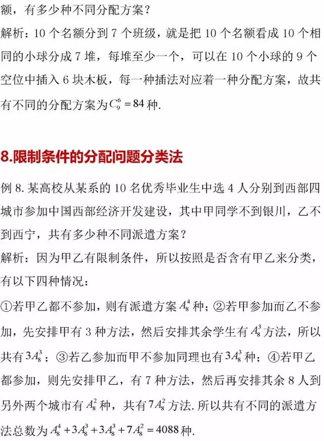 掌握高中数学排列组合这21种模型, 再也不怕排列组合题的套路了!