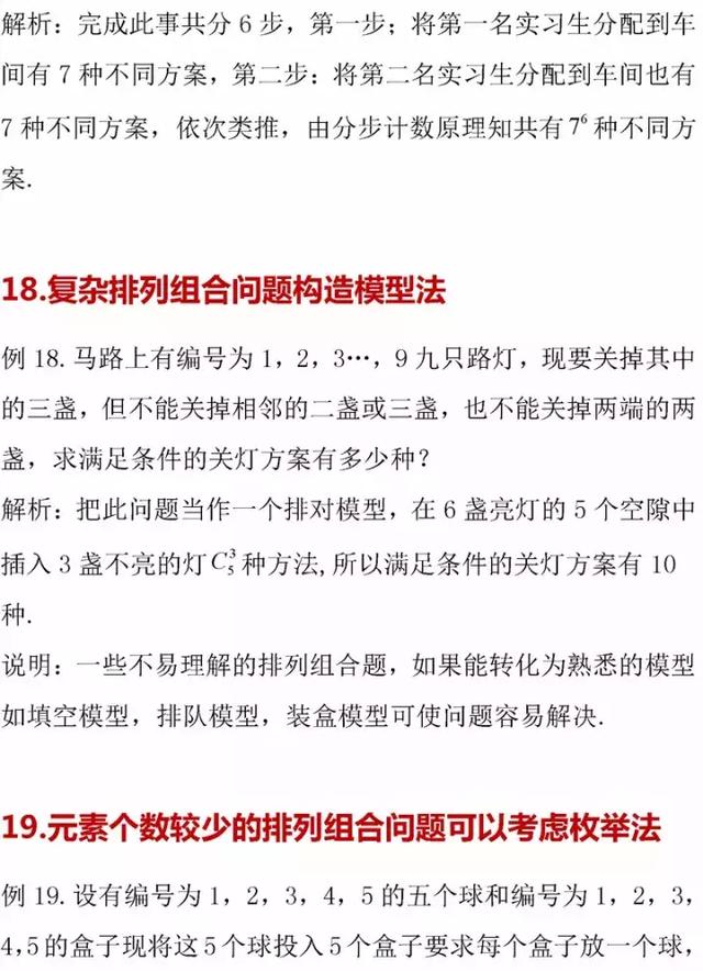 掌握高中数学排列组合这21种模型, 再也不怕排列组合题的套路了!