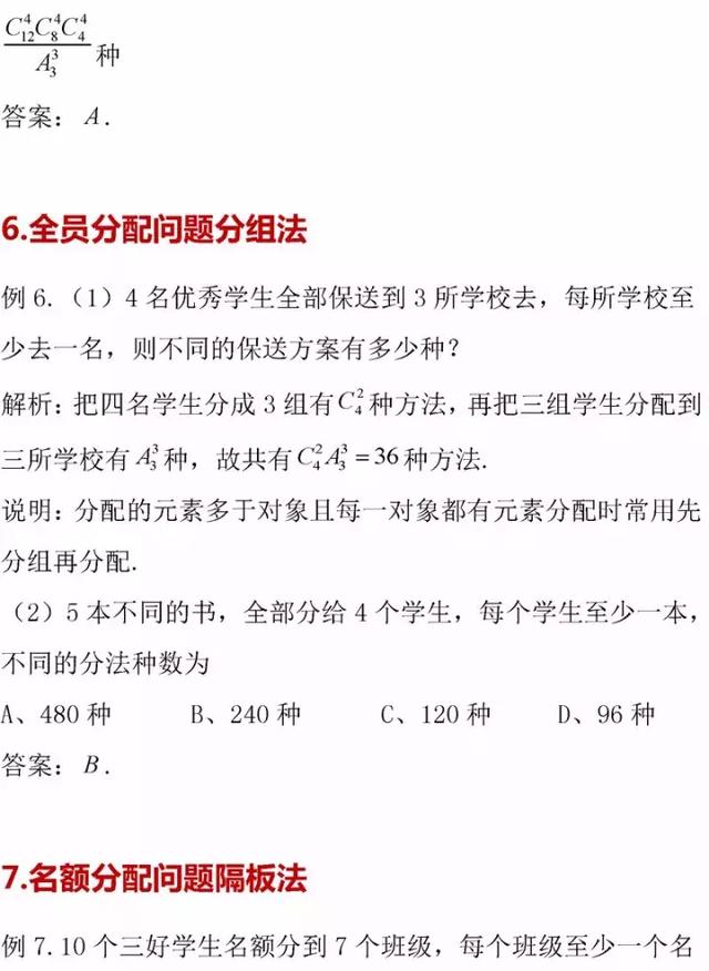 掌握高中数学排列组合这21种模型, 再也不怕排列组合题的套路了!