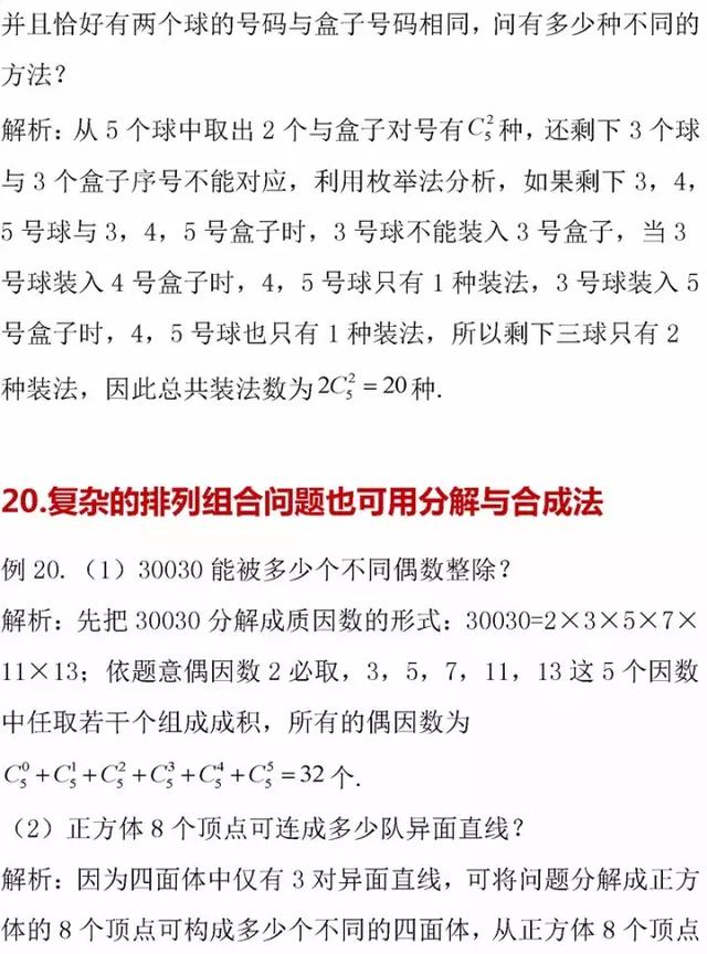 掌握高中数学排列组合这21种模型, 再也不怕排列组合题的套路了!