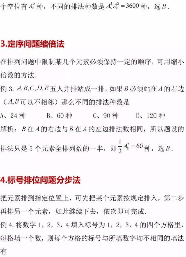 掌握高中数学排列组合这21种模型, 再也不怕排列组合题的套路了!