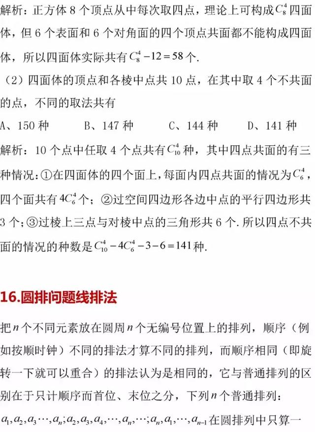 掌握高中数学排列组合这21种模型, 再也不怕排列组合题的套路了!