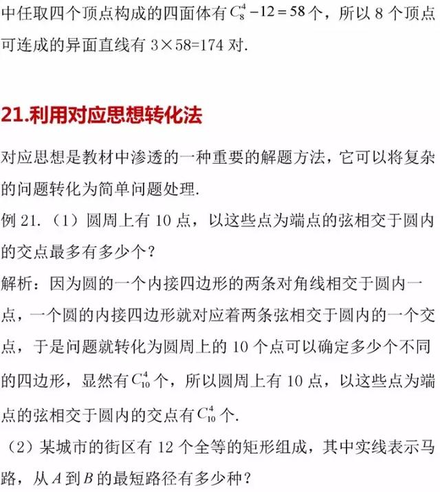 掌握高中数学排列组合这21种模型, 再也不怕排列组合题的套路了!