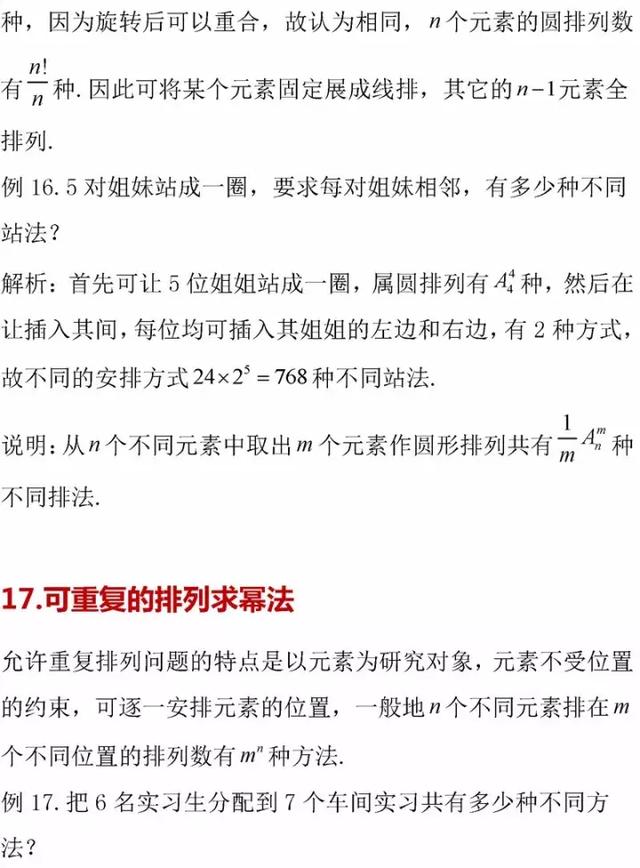 掌握高中数学排列组合这21种模型, 再也不怕排列组合题的套路了!