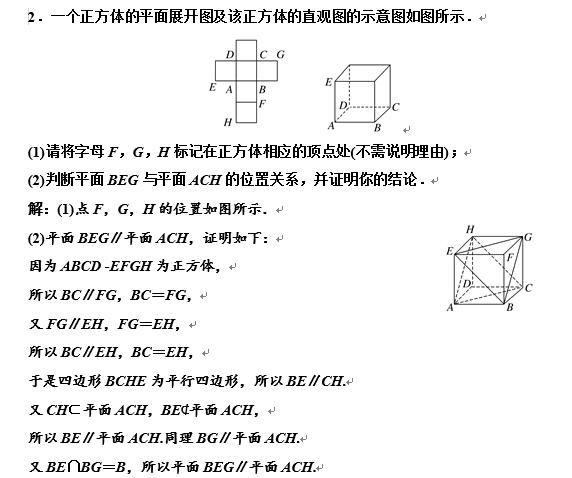 高中数学必修二直线与平面突破点（二）平面与平面平行的判定与性质