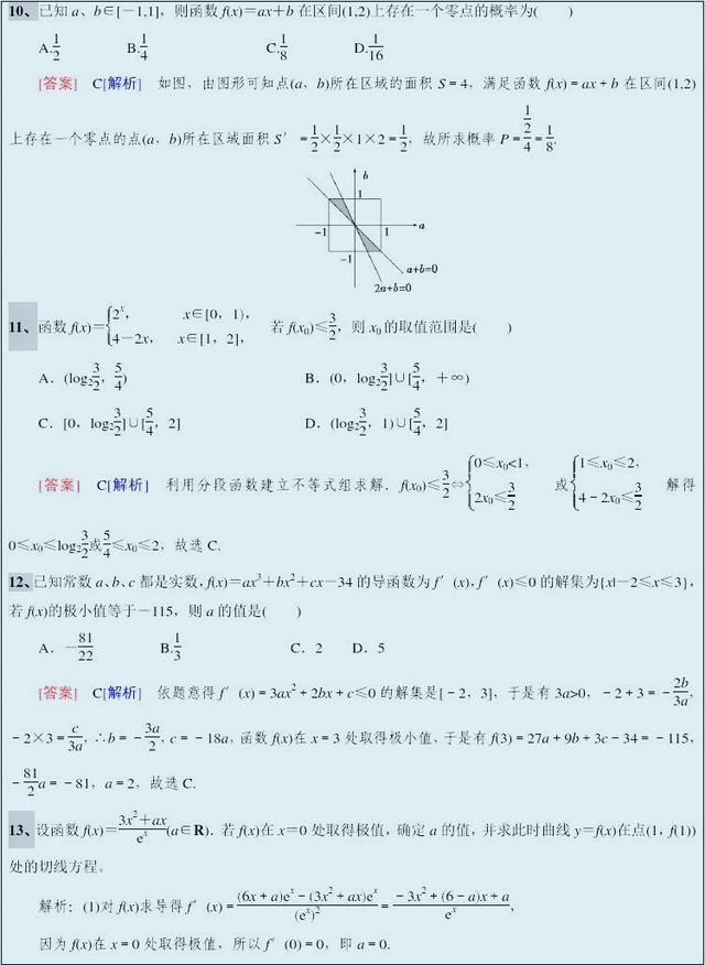 高考数学知识点解析，每天练习一点提高二十分不是问题