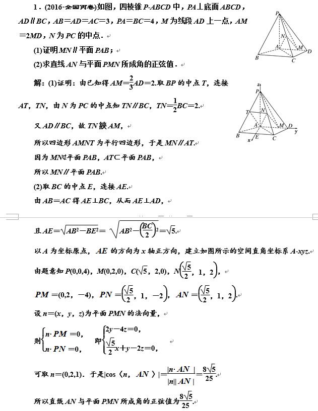 高中数学必修二直线与平面突破点（二）平面与平面平行的判定与性质