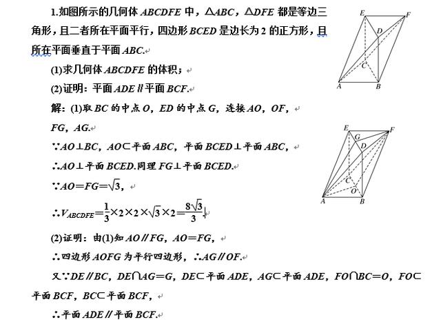 高中数学必修二直线与平面突破点（二）平面与平面平行的判定与性质