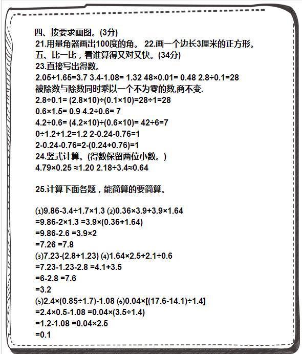 【小学四年级】语文数学试卷附答案，孩子备考专用！