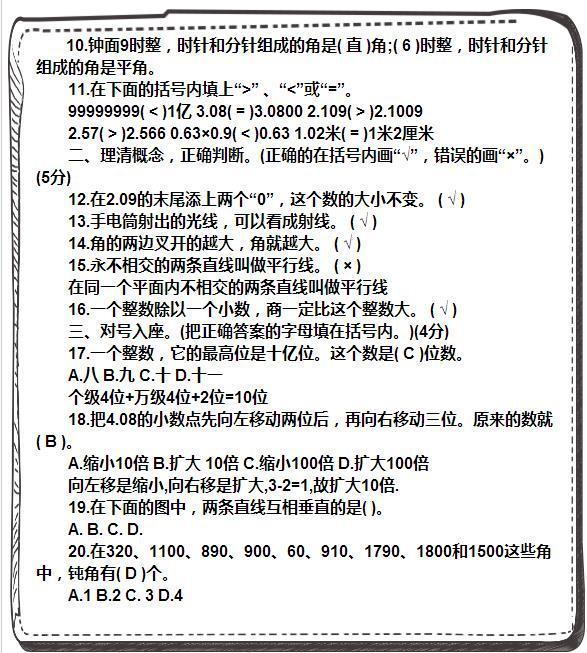 【小学四年级】语文数学试卷附答案，孩子备考专用！