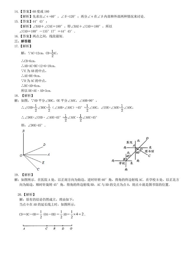 初一数学上几何图形初步知识点经典习题及答案分享，家长请收藏！