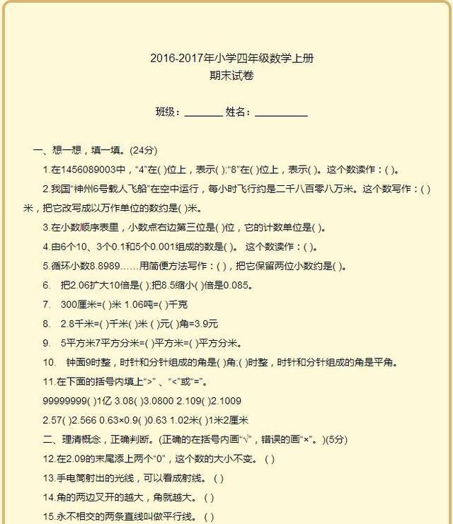 【小学四年级】语文数学试卷附答案，孩子备考专用！